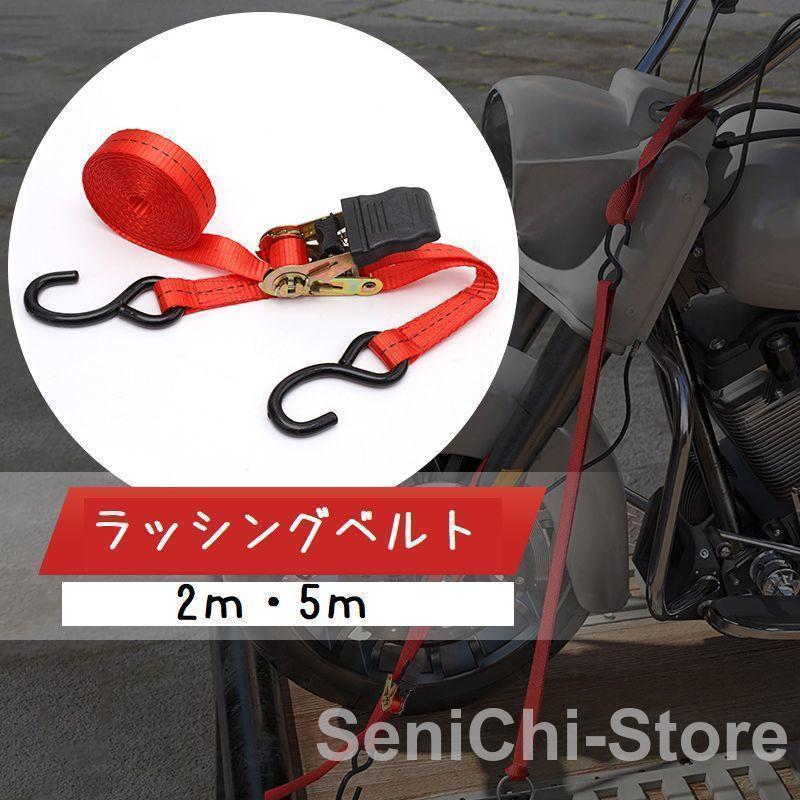 トラック用 ラッシングベルト 荷締めベルト 荷締機 荷物運搬 固定用 