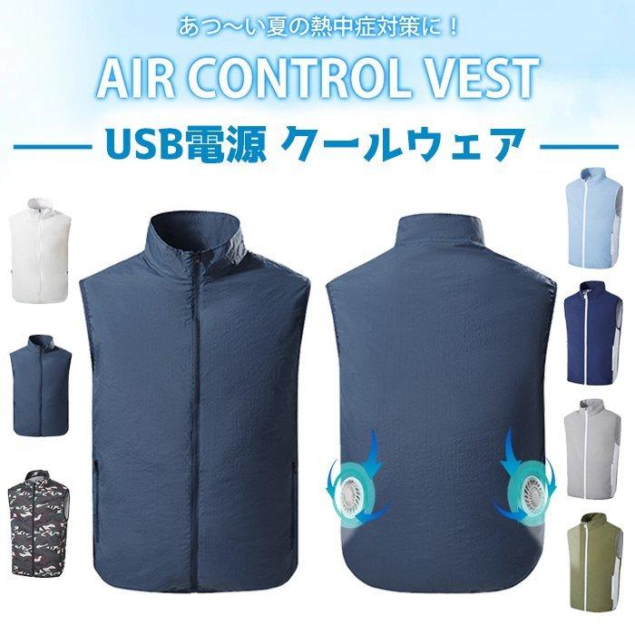 空調ベスト 冷却ベスト ファン付き 作業服 メンズ レディース 電動
