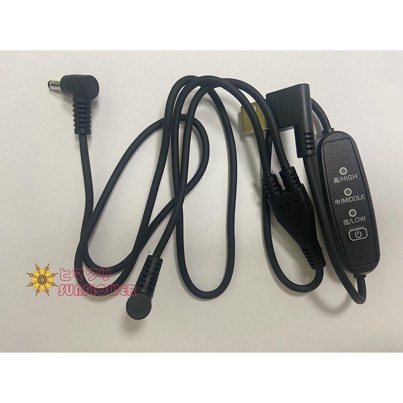 空調作業服 ファン付き作業服 用 ケーブル USB式 5V/7.4V対応 3段階