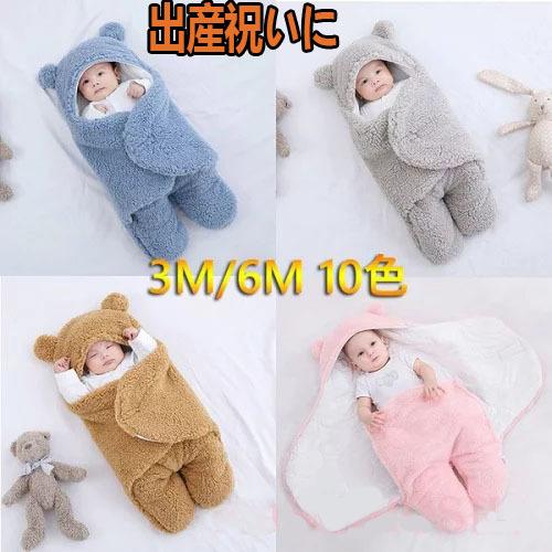 感謝価格 おくるみ 新生児 男の子 女の子 ブランケット 出産祝い冬 赤ちゃん ベビー布団 友人 秋冬 蹴り防止 可愛い 記念撮影 ギフト 寝袋 Supplystudies Com
