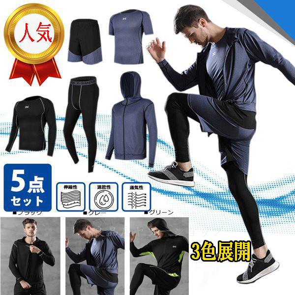 国内外の人気が集結 トレーニングウェア メンズ セット ランニングウェア スポーツウェア 上下 コンプレッションウェア 送料無料 Wantannas Go Id