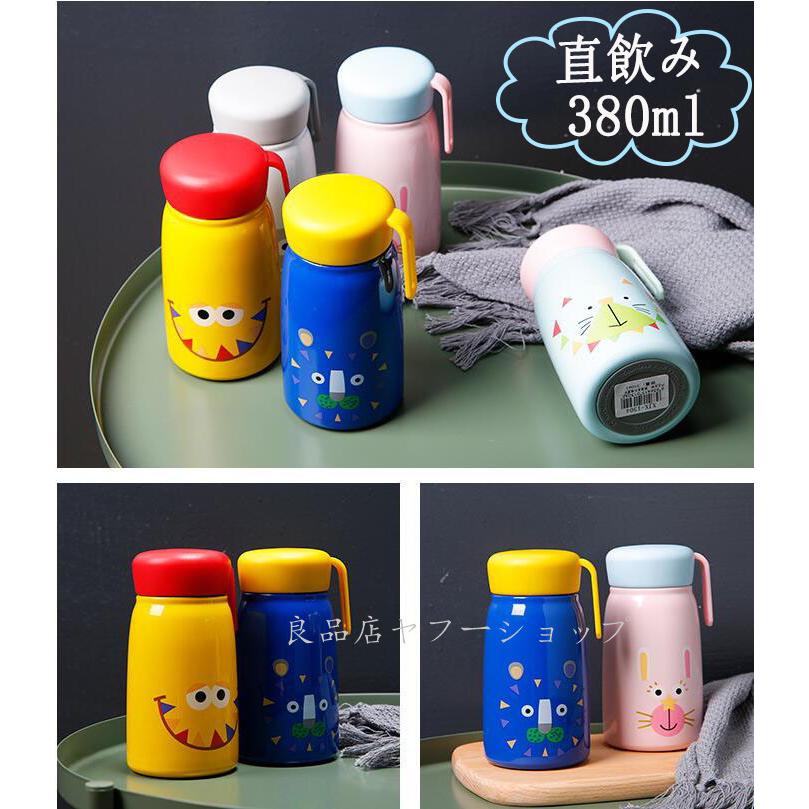 水筒 魔法瓶 多様な ボトル380ml 直飲み 保温 保冷 通園 通学 ボトル 夏 男の子 女の子 可愛い 冬