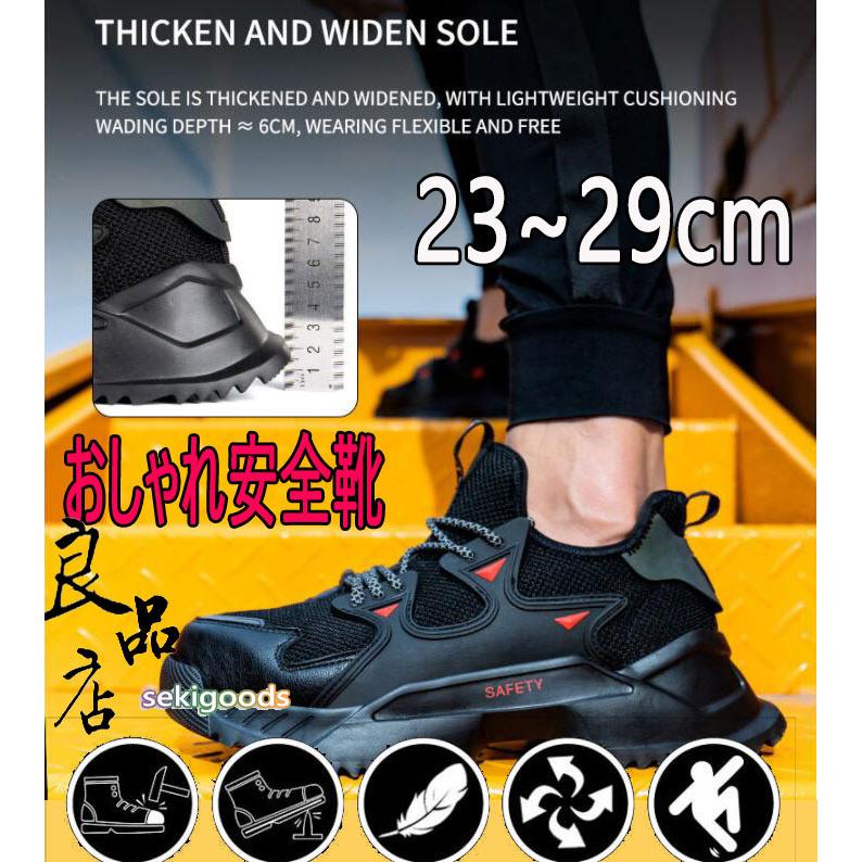 安全靴 おしゃれ レディース メンズ 女 夏 踏み抜き防止 滑りにくい 通気 軽い 作業用品 スニーカー 大きい 軽量 つま先保護 作業靴 Seki 良品店ヤフーショップ 通販 Yahoo ショッピング