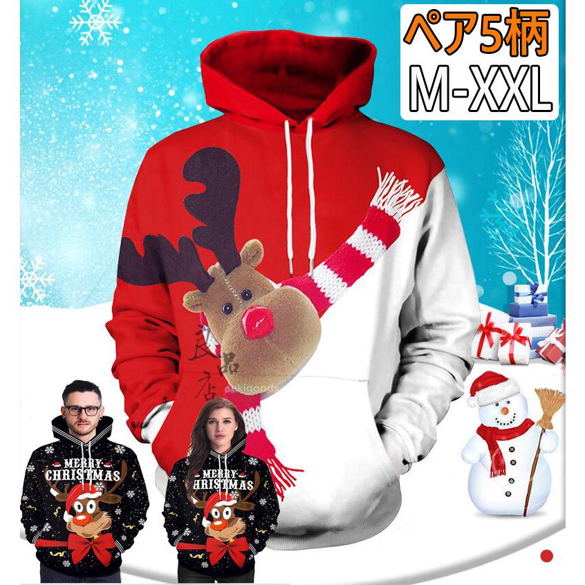 クリスマスプレゼント 彼氏 彼女 パーカー クリスマス衣装 コスプレ メンズ レディース 長袖 面白い ペアフード 付き Seki 良品店ヤフーショップ 通販 Yahoo ショッピング