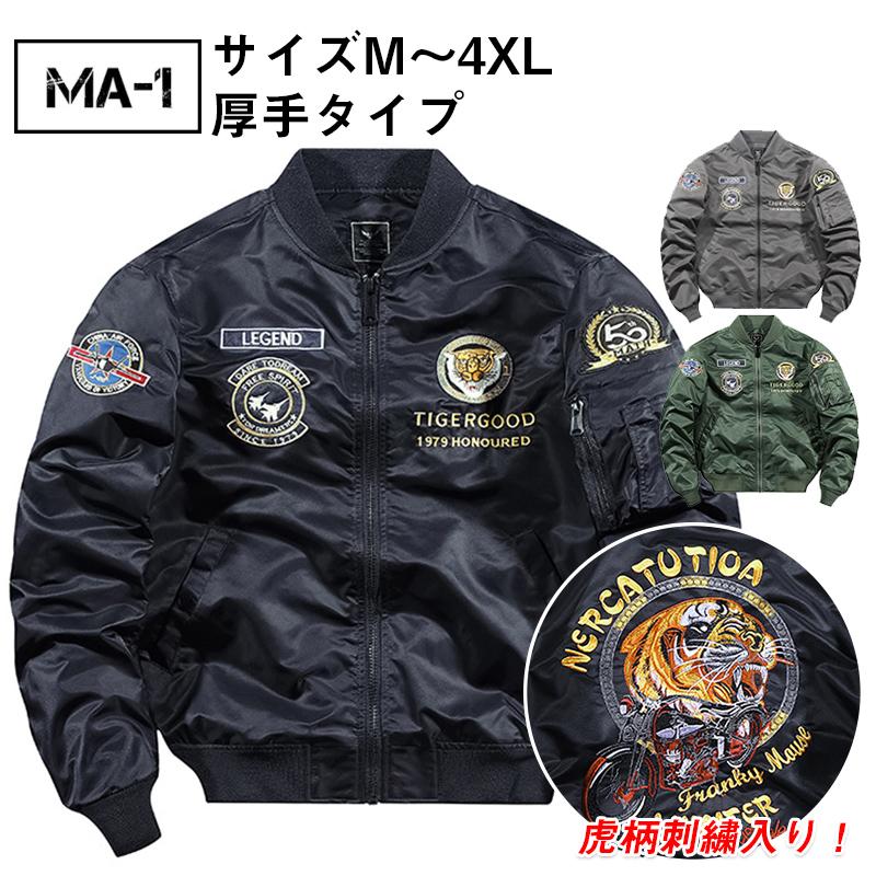 スカジャン メンズ ミリタリージャケット MA-1 冬 バイク スカジャン メンズ ミリタリージャケット MA-1 冬 バイク