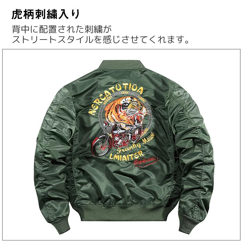 スカジャン メンズ ミリタリージャケット MA-1 冬 バイク スカジャン メンズ ミリタリージャケット MA-1 冬 バイク