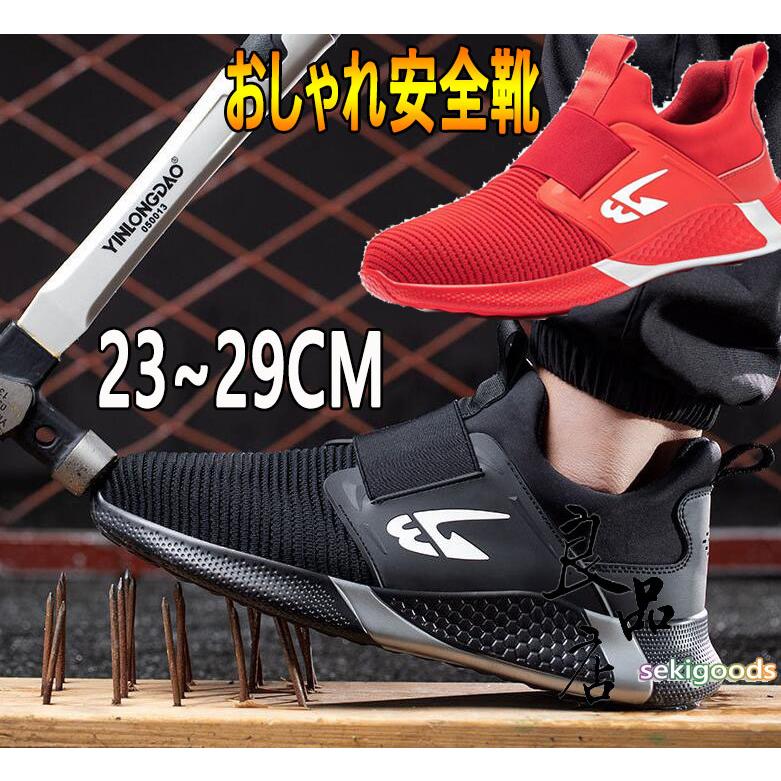 安全靴 おしゃれ メンズ レディース 女 踏み抜き防止 滑りにくい 通気 軽い 作業用品 スニーカー 大きい 軽量 つま先保護 作業靴 Seki 良品店ヤフーショップ 通販 Yahoo ショッピング