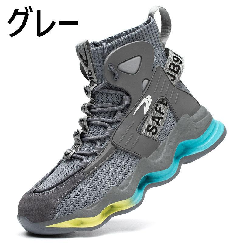 安全靴 おしゃれ ハイカット メンズ レディース スニーカー