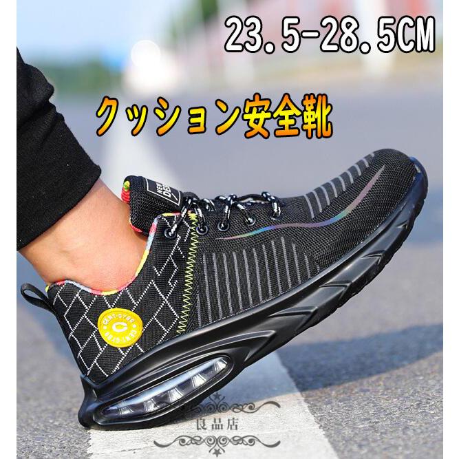 安全靴 作業靴 スニーカー クッション おしゃれ メンズ レディース ブラック 軽い 夏 滑りにくい 通気 軽量 つま先保護 Seki 良品店ヤフーショップ 通販 Yahoo ショッピング