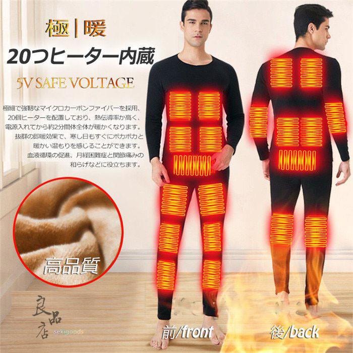 電熱インナー 上下セット ヒートテック メンズ ヒーター付き防寒着 USB