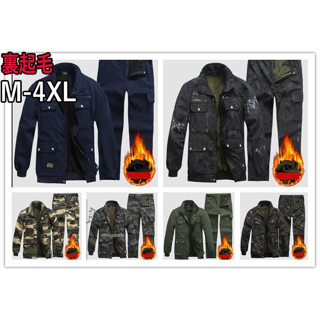 作業服 作業着 事務服 上下セット 冬用 メンズ 長袖 裏起毛 防寒着