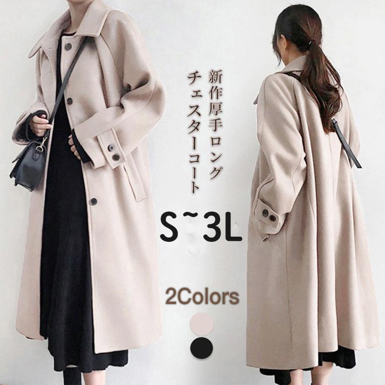 チェスターコート コート レディース ロング 黒 長袖 厚手 ゆったり