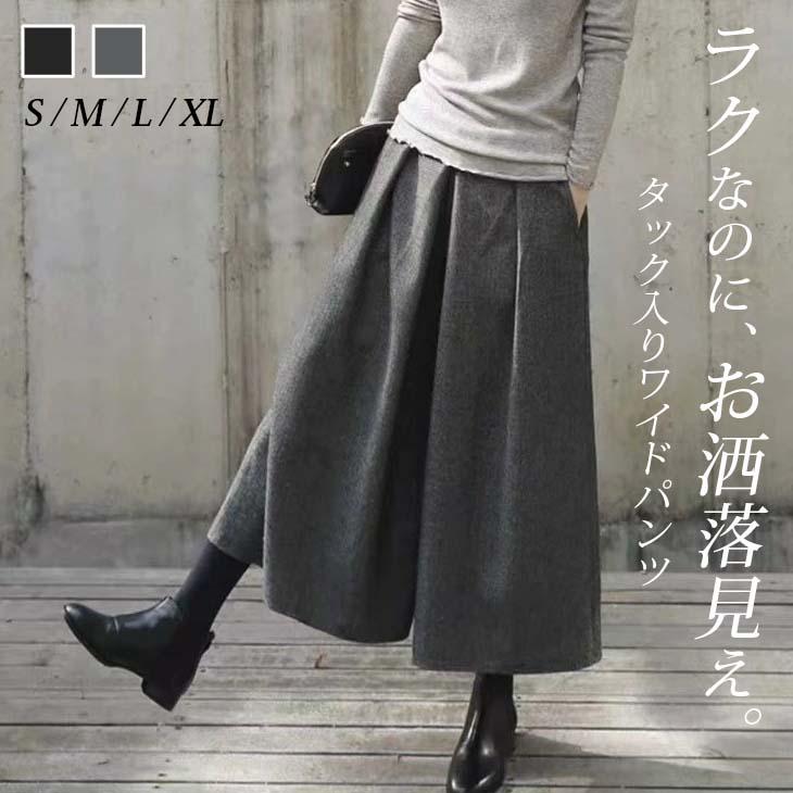 ワイドパンツ レディース ガウチョパンツ 秋 冬 黒 フロントタック