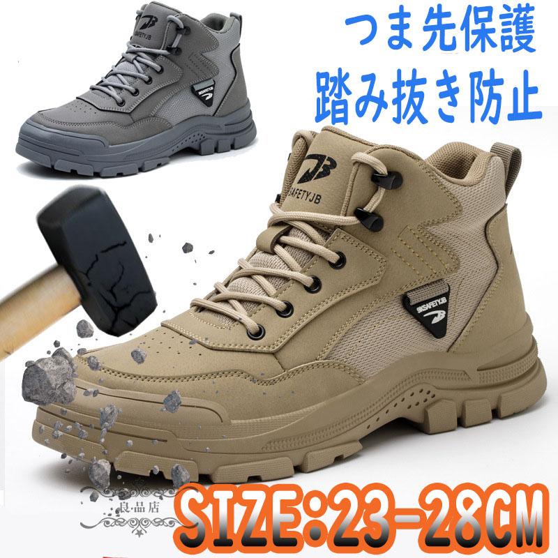 安全靴 ハイカット メンズ レディース スニーカー 厚底 冬 作業靴
