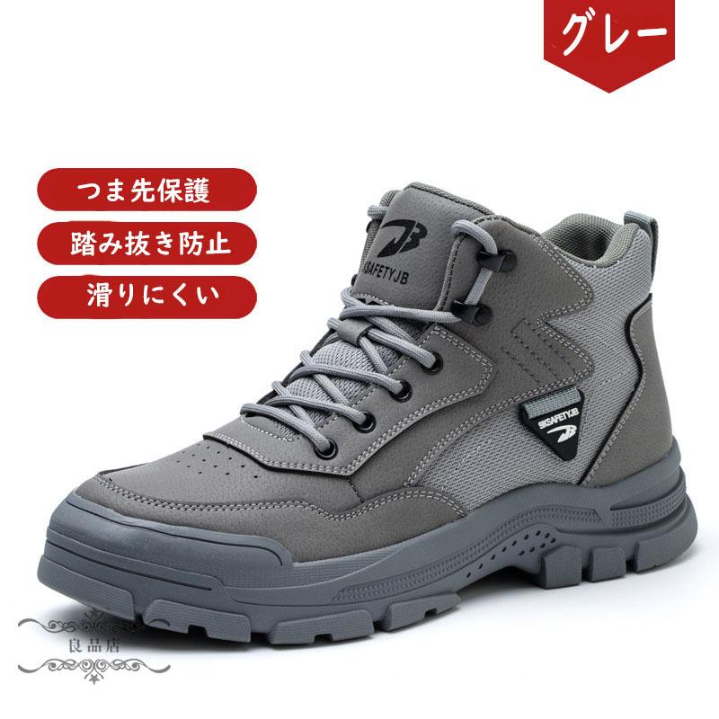 安全靴 ハイカット メンズ レディース スニーカー 厚底 冬 作業靴