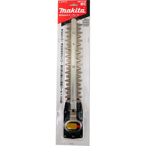 マキタ makita 生垣バリカン用 替刃 260mmシャーブレード A57912 0088381440981セキチューヤフー店 通販 Yahoo!ショッピング