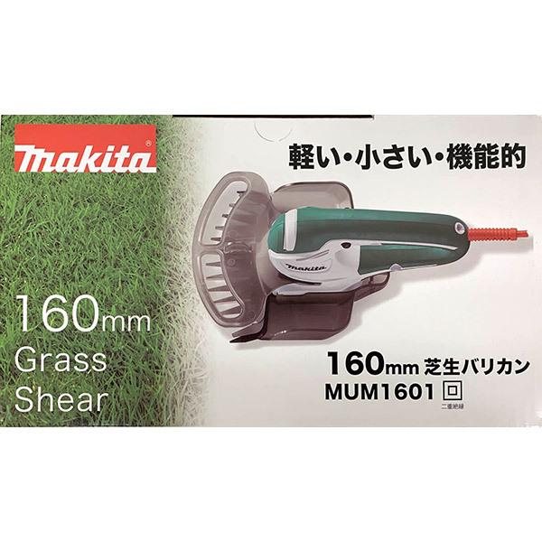 Makita 160mm Grass Shear MUM1601 芝生バリカン マキタ 【正規店】 芝生バリカン MUM1601(刈込幅 160mm) 付属品