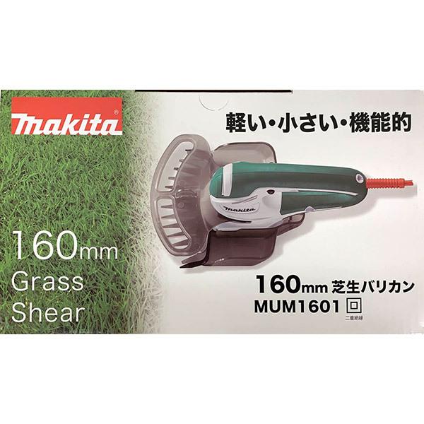 即日出荷 マキタ makita 160mm芝生バリカン MUM1601｜sekichu｜02