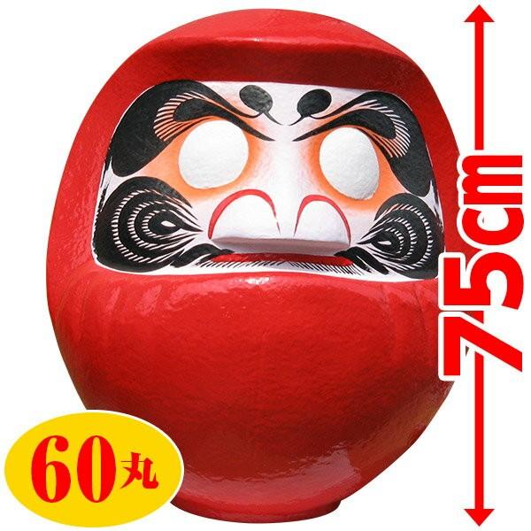 直送 日時指定不可 開運・福だるま（赤） 高さ75cm （60丸） 沖縄