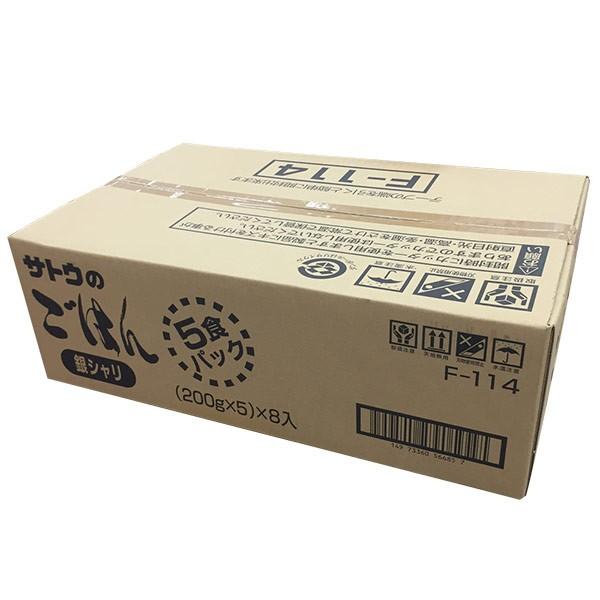 即日出荷 佐藤食品 サトウのごはん 銀シャリ 200g 5食パック×8個セット