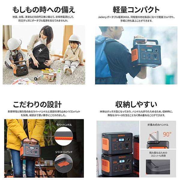 即日出荷 Jackery ポータブル電源 240 PTB021 沖縄・離島配送不可｜sekichu｜02