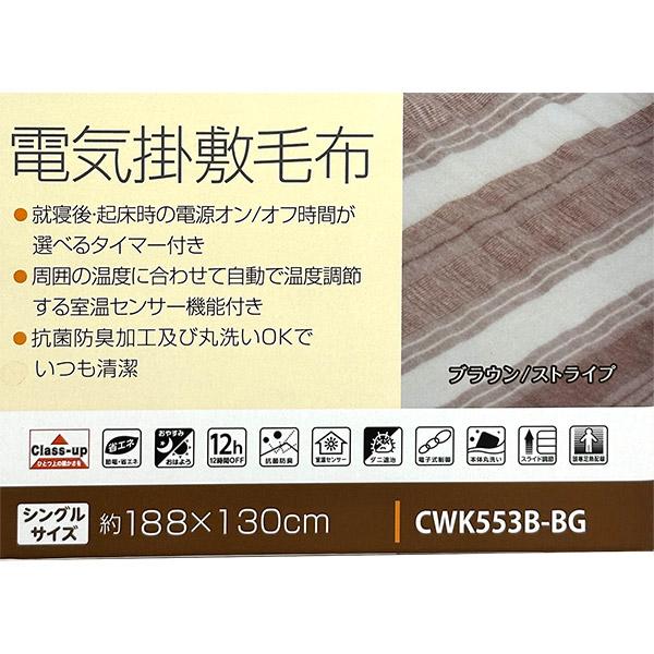 広電（KODEN） 即日出荷 電気掛敷毛布 タイマー付 188×130cm CWK553B