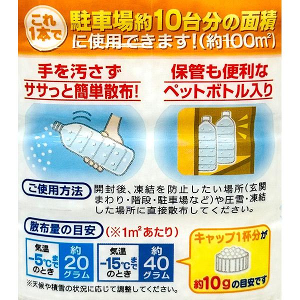 即日出荷 みやちゅう 凍結防止剤 凍結してもササっと安心 2L｜sekichu｜03