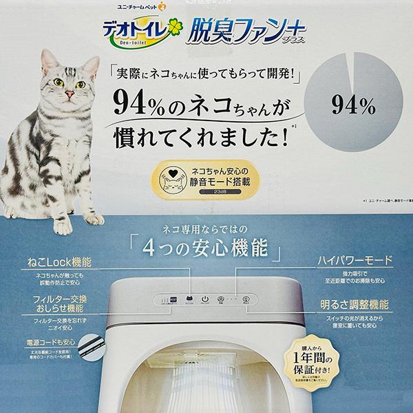 デオトイレ 即日出荷 ユニ・チャーム デオトイレ脱臭ファン+ デオトイレ 即日出荷 ユニ・チャーム デオトイレ脱臭ファン+
