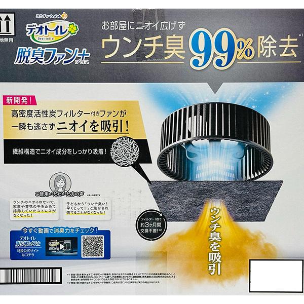 デオトイレ 即日出荷 ユニ・チャーム デオトイレ脱臭ファン+ デオトイレ 即日出荷 ユニ・チャーム デオトイレ脱臭ファン+