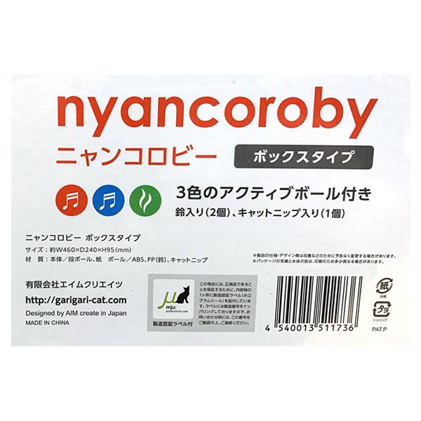 エイムクリエイツ 即日出荷 ニャンコロビー ボックスタイプ 猫用 爪