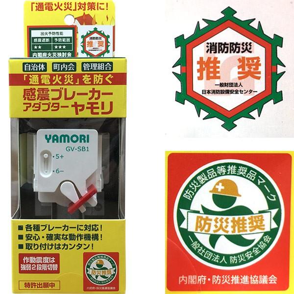 LINTEC 21（リンテック21） 即日出荷 感震ブレーカーアダプター ヤモリ