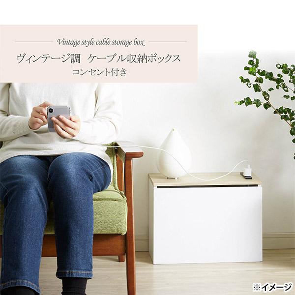 武田コーポレーション 即日出荷 ヴィンテージ調 ケーブル収納ボックス