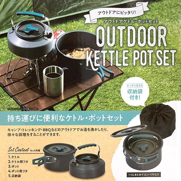 即日出荷 武田コーポレーション アウトドアケトル・ポットセット SH20-NK2 調理器セット クッカー|sekichu|02
