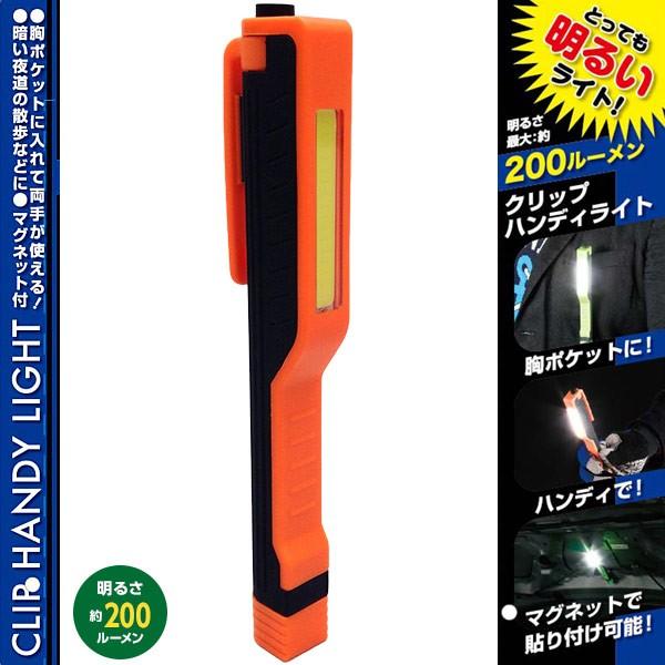 武田コーポレーション 即日出荷 クリップハンディライト KRB-X1OR LED