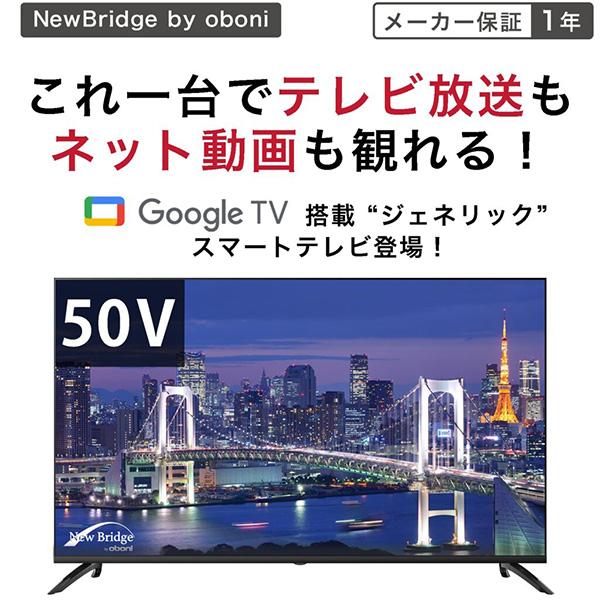 New Bridge 即日出荷 慶洋エンジニアリング NewBridge 4K対応50インチ 