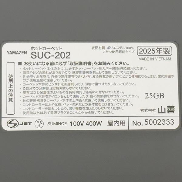 山善 即日出荷 YAMAZEN 小さくたためるホットカーペット 2畳 SUC-202
