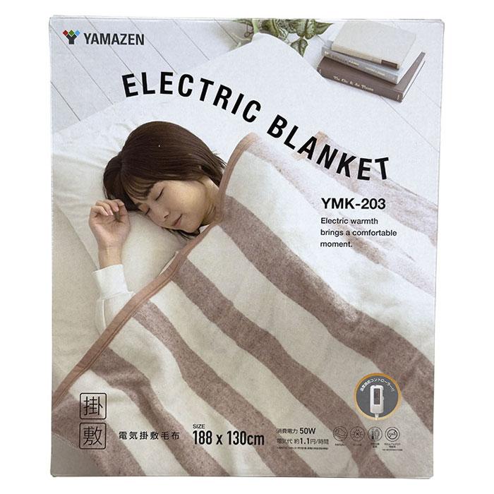 山善（YAMAZEN） 即日出荷 電気掛敷毛布 YMK-203 188×130 電気毛布