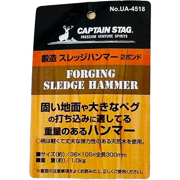 CAPTAIN STAG（キャプテンスタッグ） 鍛造 スレッジハンマー 2ポンド