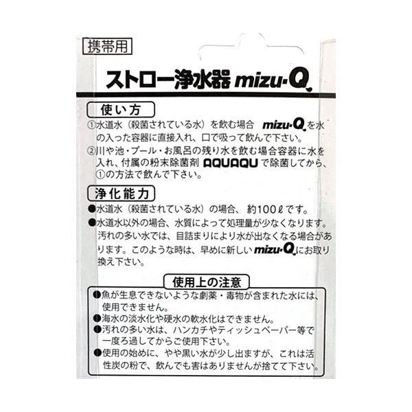 かりはな製作所 携帯用ストロー浄水器 MIZU-Q 日本製｜sekichu｜02