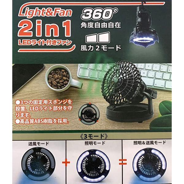 ヒロ・コーポレーション 2in1 LEDライト付きファン DLFSD19044BK ポータブル キャンプ 防災｜sekichu｜02