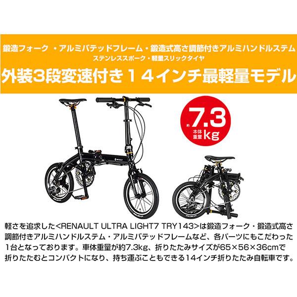 ルノー（RENAULT） RENAULT 14型 外装3段 アルミ折畳み自転車 ULTRA