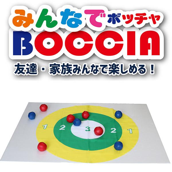 トレードワン 即日出荷 ボッチャ セット 60125 ボール マット