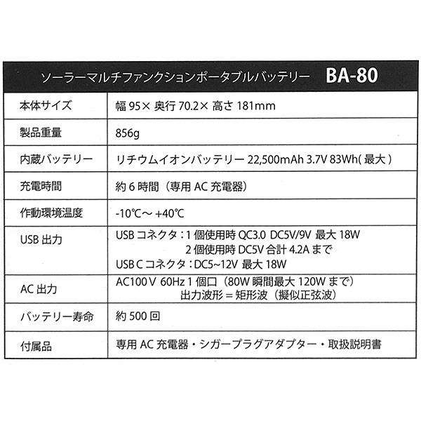 即日出荷 富士倉 ソーラーパネル付モバイルバッテリー BA-80 非常用電源｜sekichu｜07