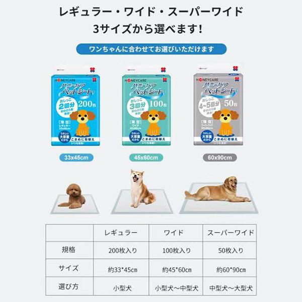 ハニーケア 即日出荷 ユニフリー ペットシート 薄型 ワイド 100枚 4個