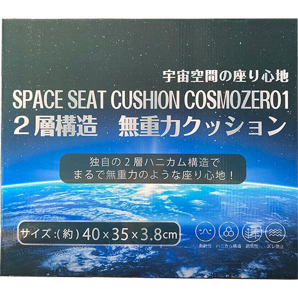即日出荷 スペースシートクッション コスモゼロ1 2層構造 無重力