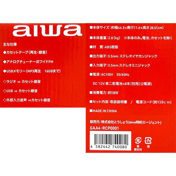 アイワ 即日出荷 AIWA Wスピーカーラジオカセットプレーヤー GAA4