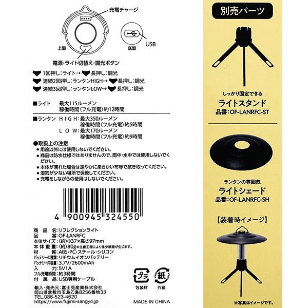 即日出荷 富士見産業 Field to Summit リフレクションライト OF-LANRFC ランタン｜sekichu｜02
