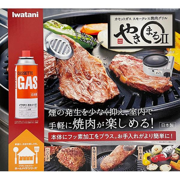 即日出荷 岩谷産業 イワタニ カセットガス スモークレス 焼肉グリル やきまる2 やきまるii Cb Slg 2 焼肉プレート 少煙 セキチューpaypayモール店 通販 Paypayモール