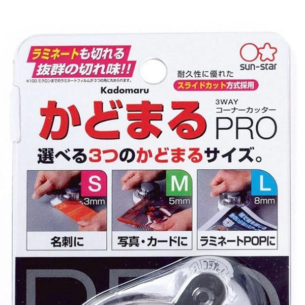 サンスター文具 即日出荷 サンスター かどまるPRO 3WAYコーナー