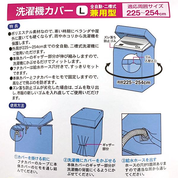 東和産業 FLEX 洗濯機カバー L 全自動・二層式兼用型 日本製 24143｜sekichu｜02